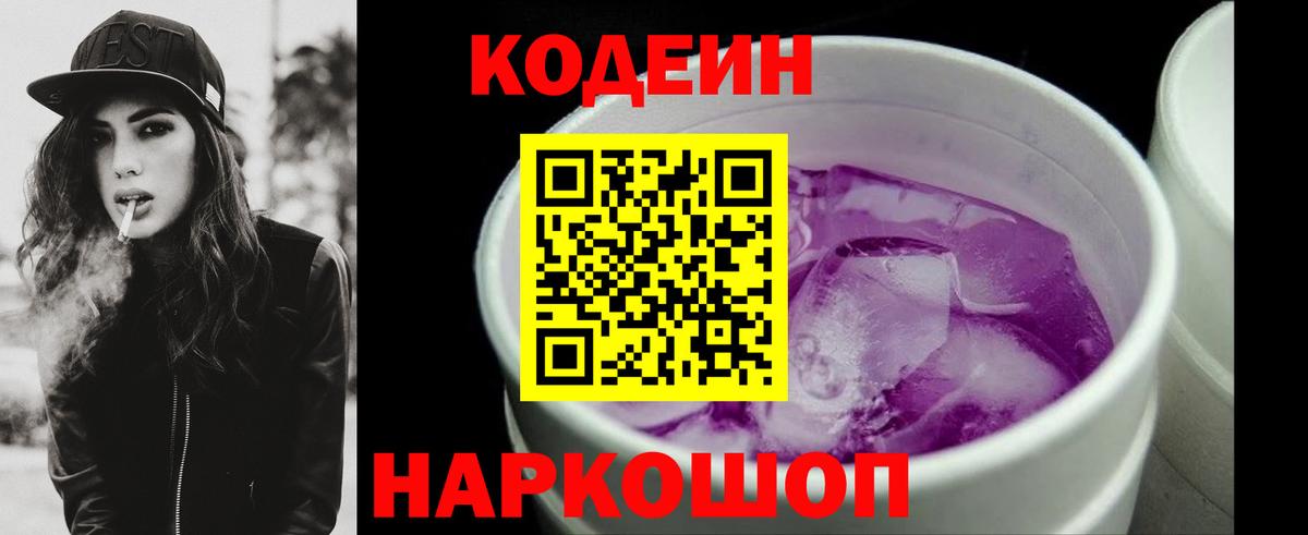 Кодеиновый сироп Lean напиток Lean (лин)  Вход с VPN  Ливны 