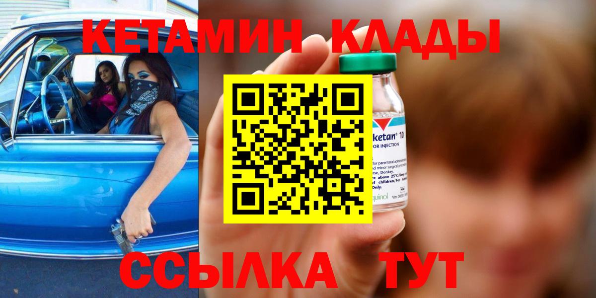Кетамин VHQ  Кетамин ketamine  Ливны  Вход с VPN 