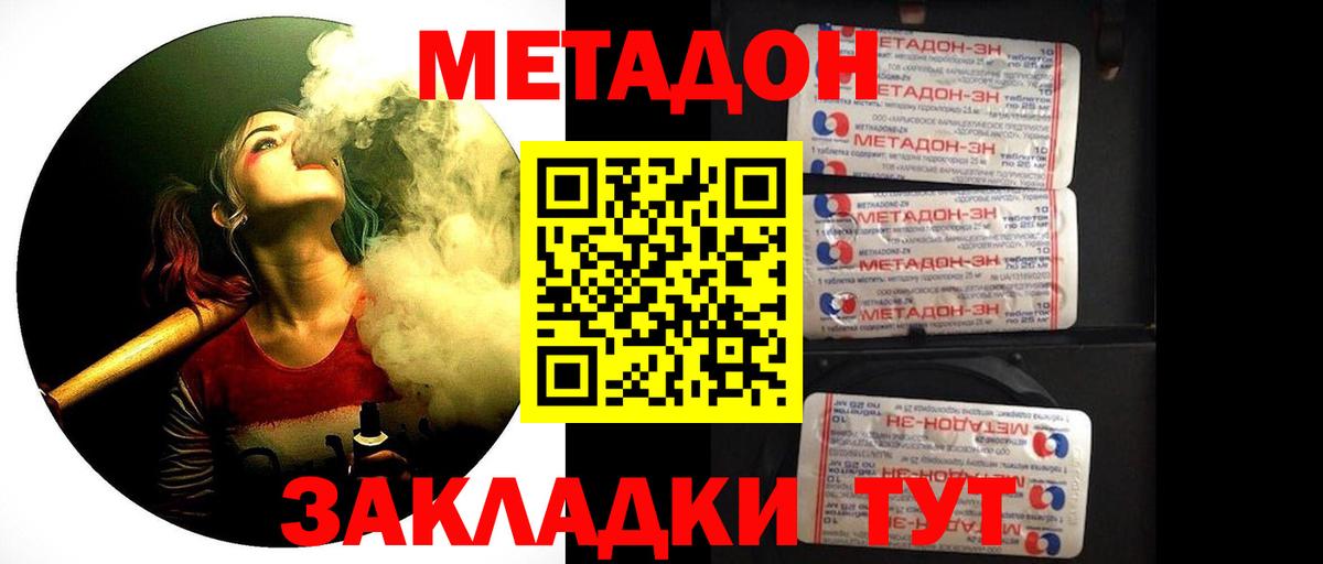 МЕТАДОН methadone  Метадон мёд  Вход с VPN  Ливны 